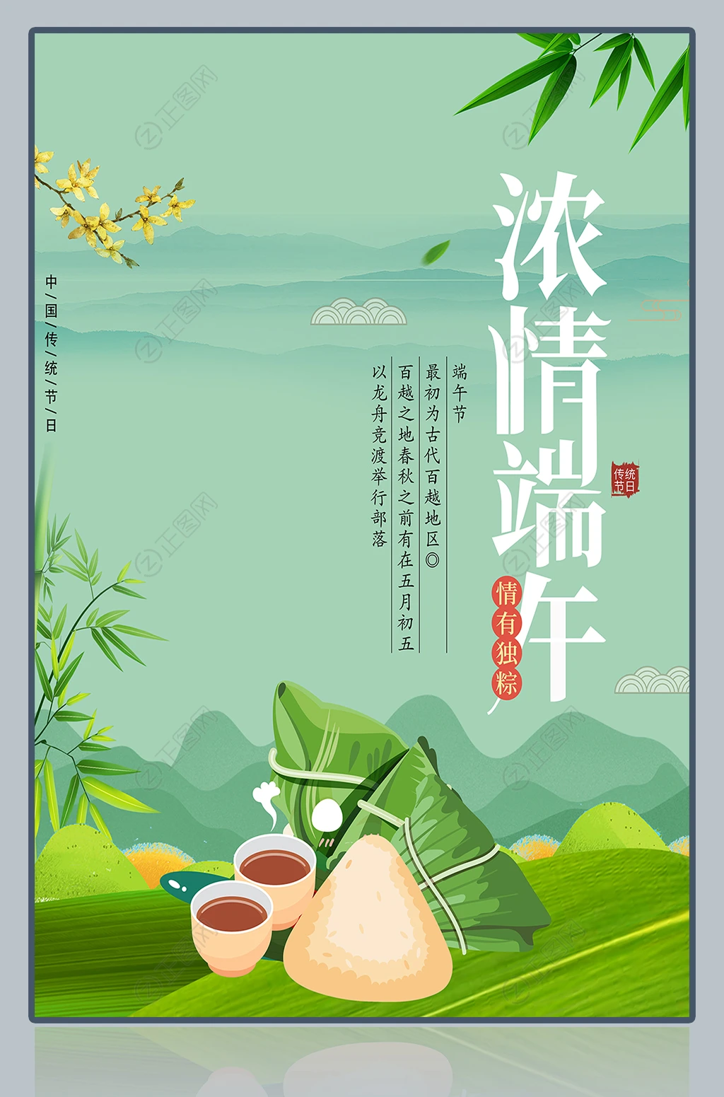 浓情端午绿色创意端午节图片 浓情端午绿色创意端午节图片