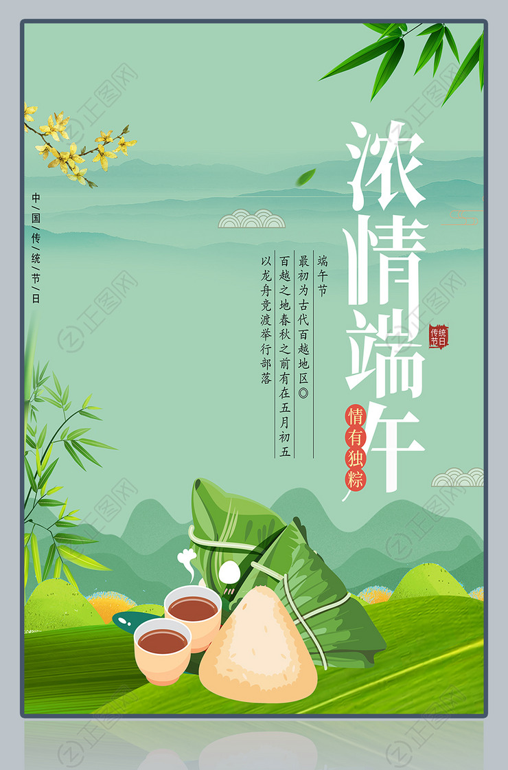 浓情端午绿色创意端午节图片 浓情端午绿色创意端午节图片