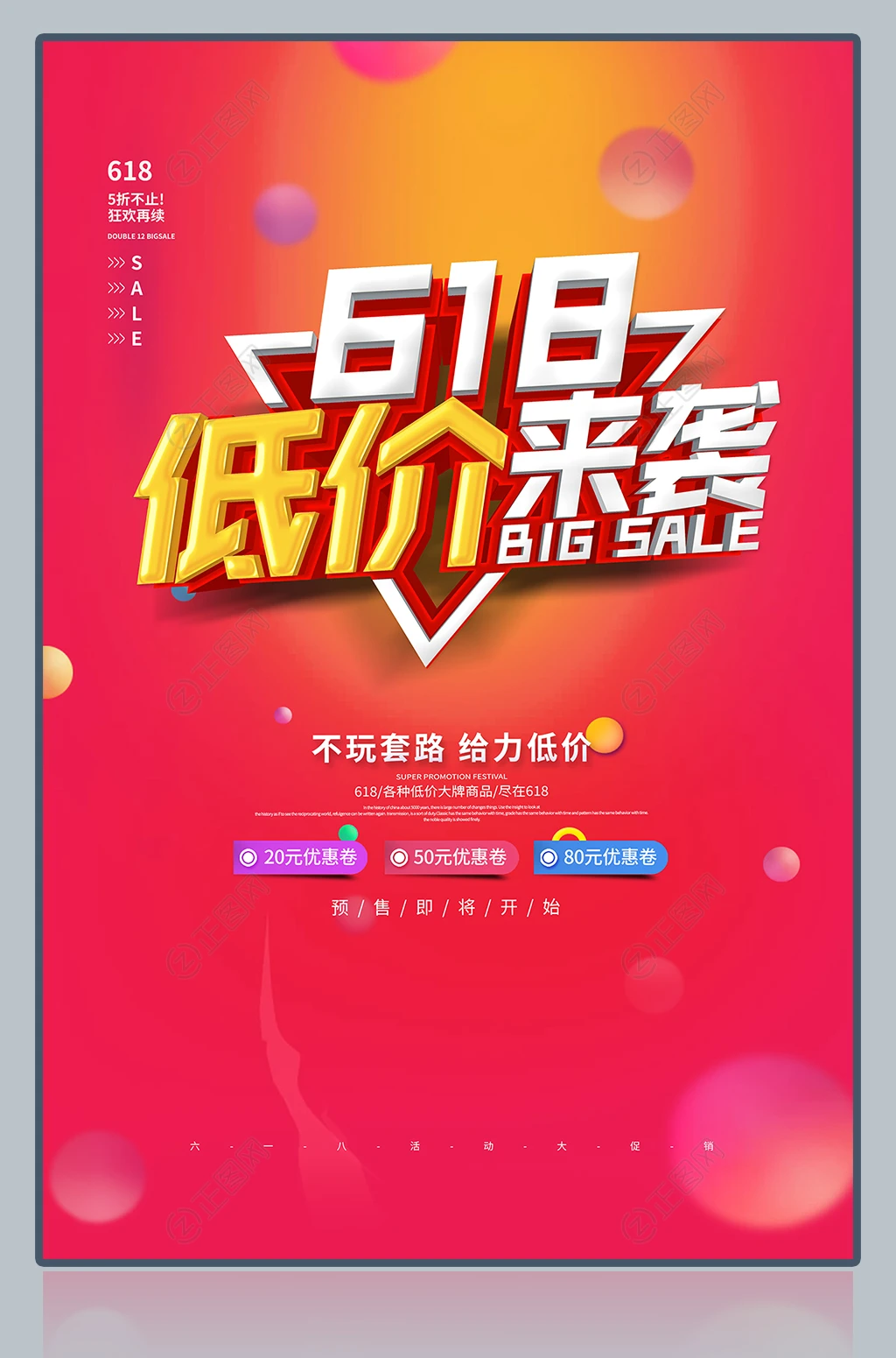 618低价来袭促销海报 618低价来袭促销海报