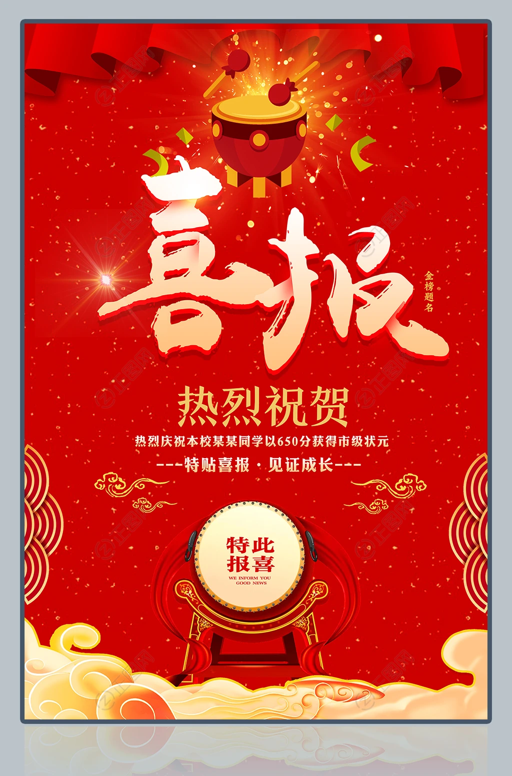 高考喜报模板图片下载 高考喜报模板图片下载