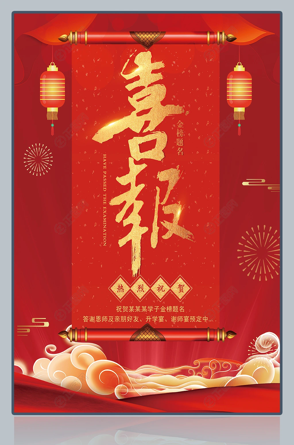 中考喜报图片下载 中考喜报图片下载