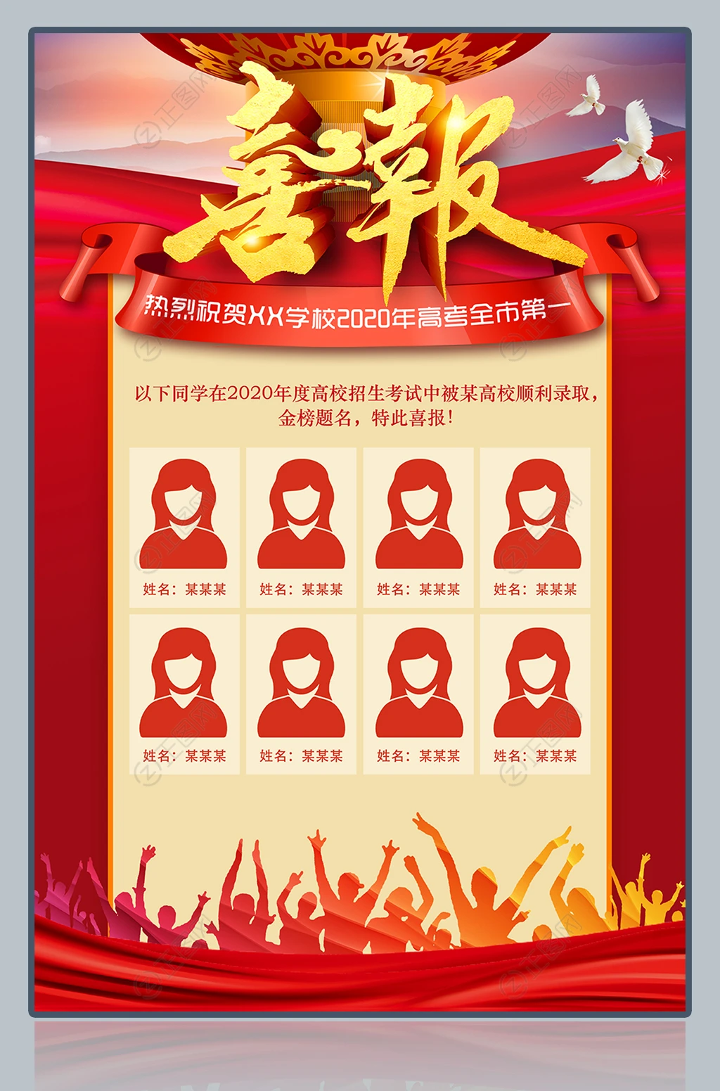 高考喜报图片下载 高考喜报图片下载
