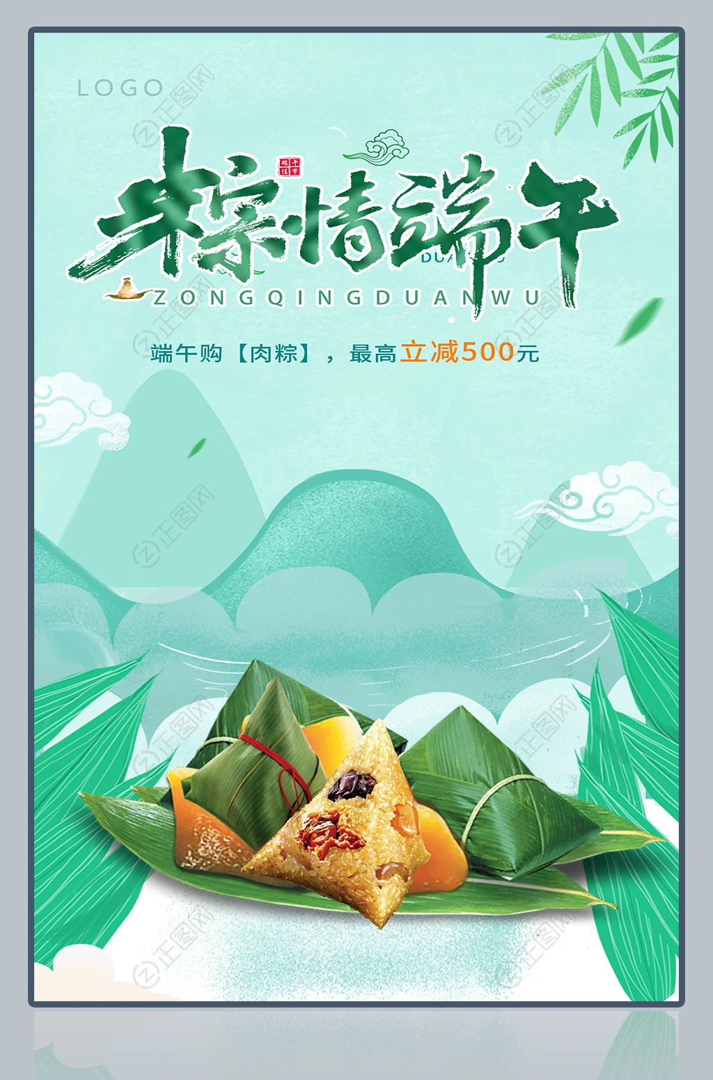 粽情端午绿色端午节促销海报 粽情端午绿色端午节促销海报