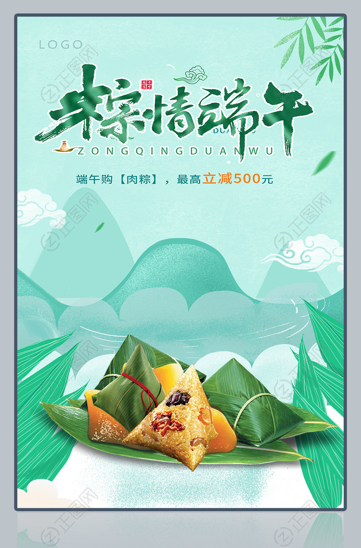 粽情端午绿色端午节促销海报 粽情端午绿色端午节促销海报