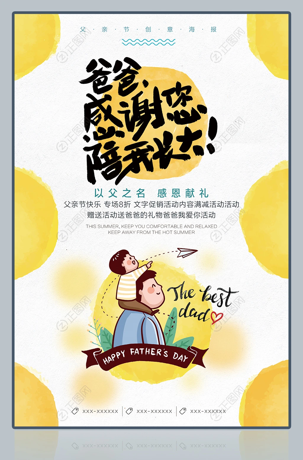 爸爸感谢您陪我长大父亲节海报 爸爸感谢您陪我长大父亲节海报