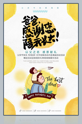 爸爸感谢您陪我长大父亲节海报
