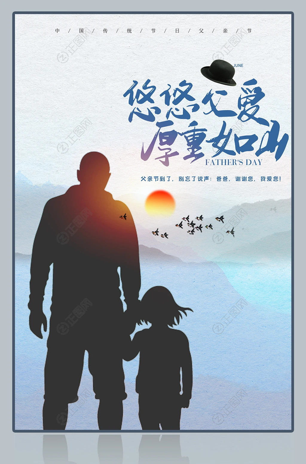 悠悠父爱厚重如山父亲节图片 悠悠父爱厚重如山父亲节图片