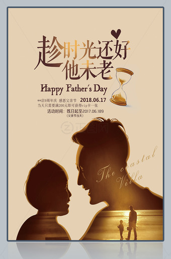 创意沙画风父亲节海报
