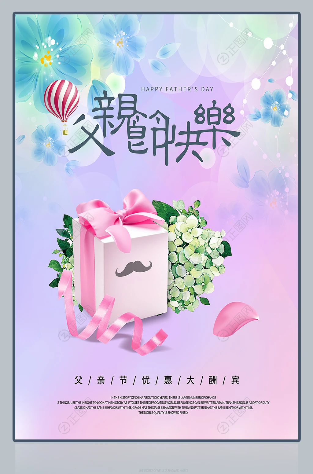 父亲节快乐礼物海报 父亲节快乐礼物海报