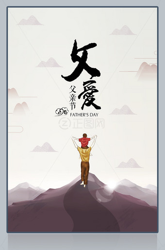 水墨中国风父亲节图片素材