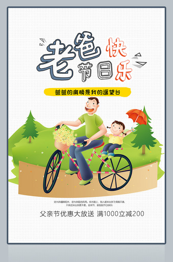 妇女俩人骑着自行车父亲节海报