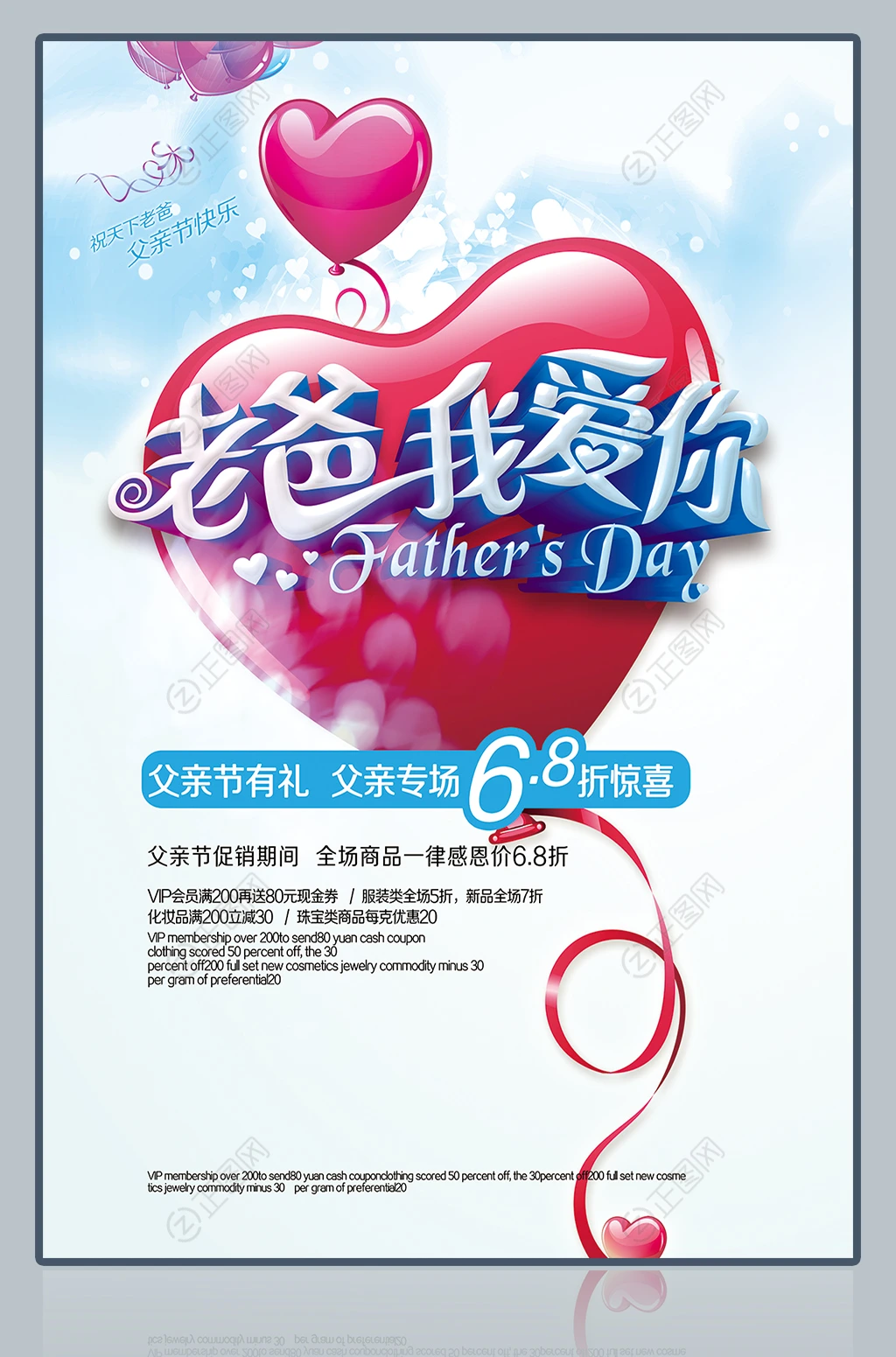 老爸我爱你父亲节促销活动海报图片 老爸我爱你父亲节促销活动海报图片