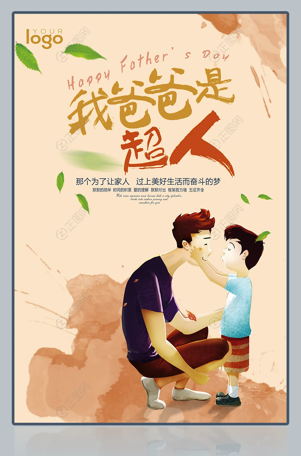 我爸爸是超人父亲节插画图片 我爸爸是超人父亲节插画图片