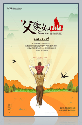 父爱如山创意父亲节海报模板