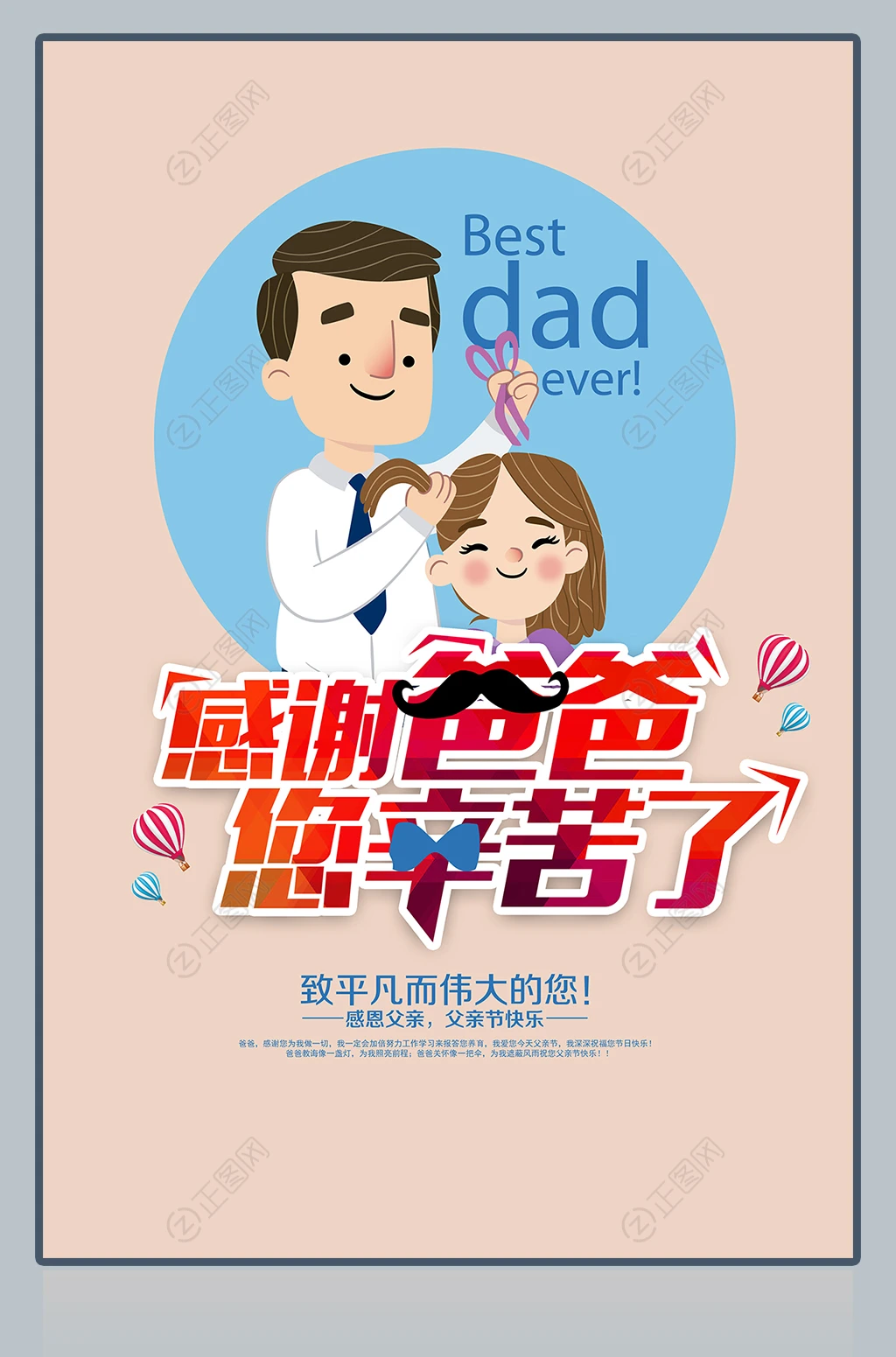 爸爸为女儿扎头发感谢爸爸您辛苦了父亲节图片 爸爸为女儿扎头发感谢爸爸您辛苦了父亲节图片