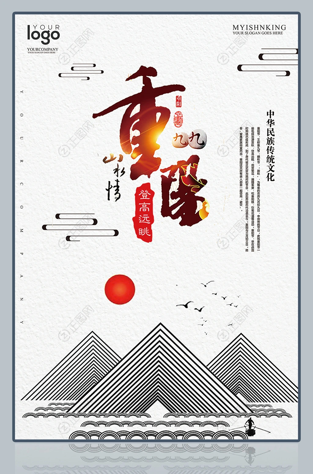 中国风山水情重阳节海报设计 中国风山水情重阳节海报设计