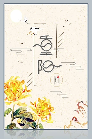 简洁创意重阳节海报设计