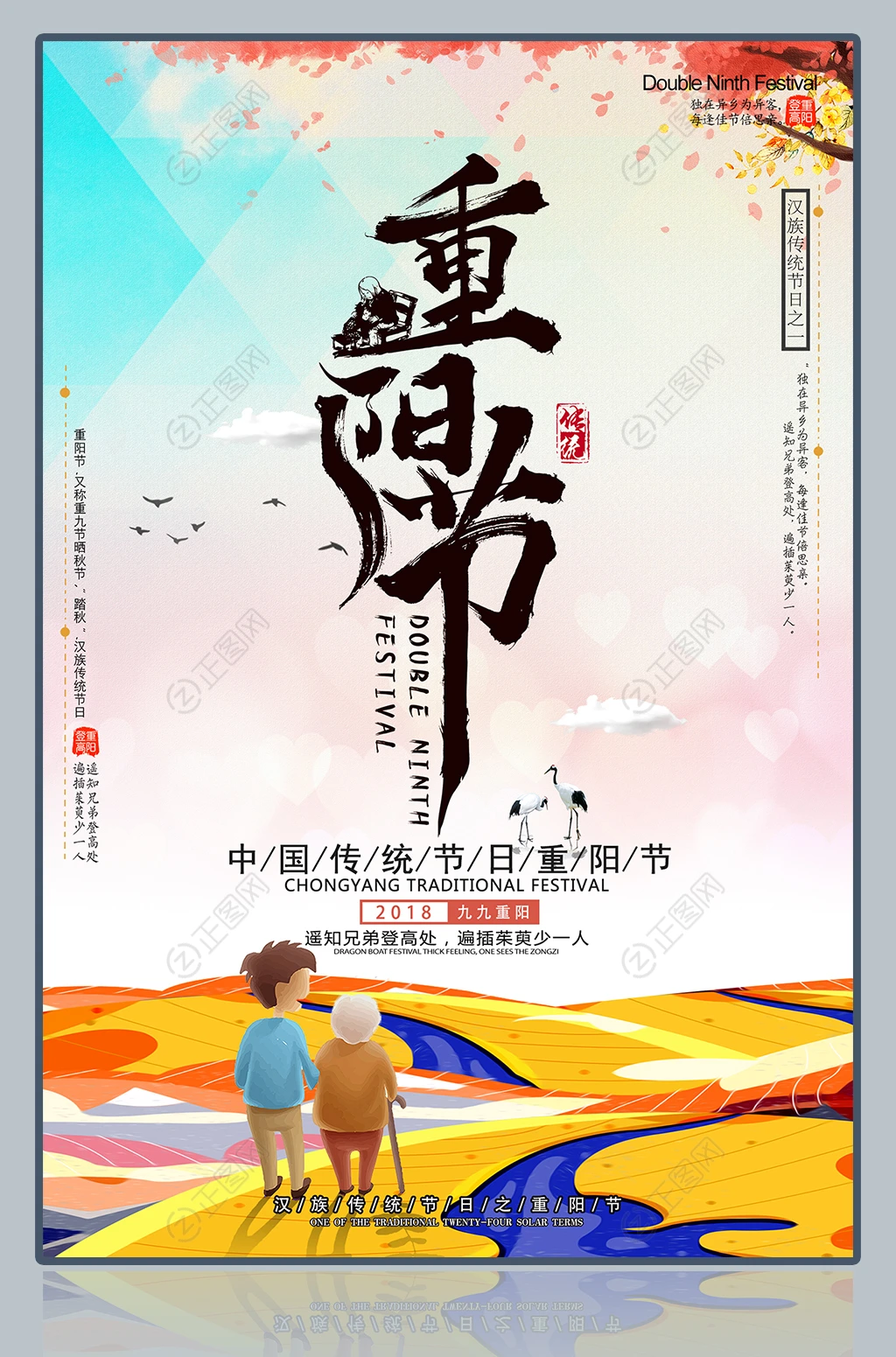 重阳节海报设计模板 重阳节海报设计模板