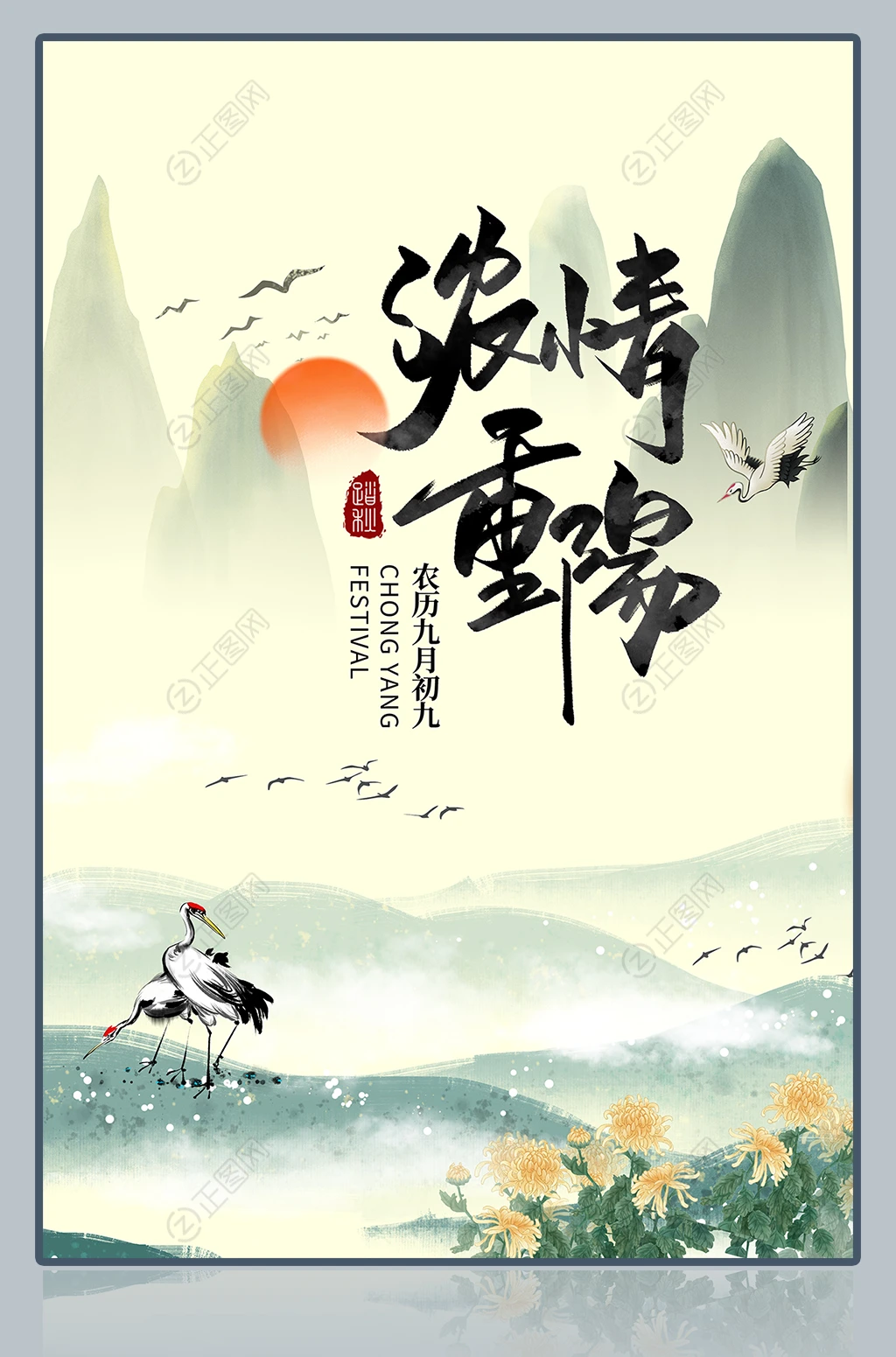 水墨重阳节素材 水墨重阳节素材
