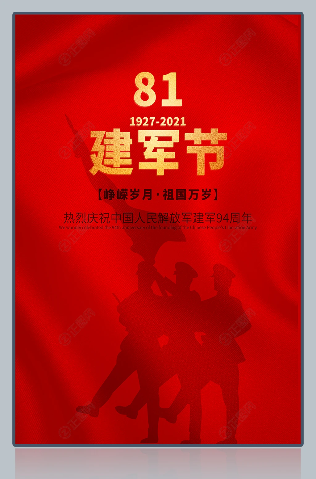八一建军节宣传栏展板下载 八一建军节宣传栏展板下载