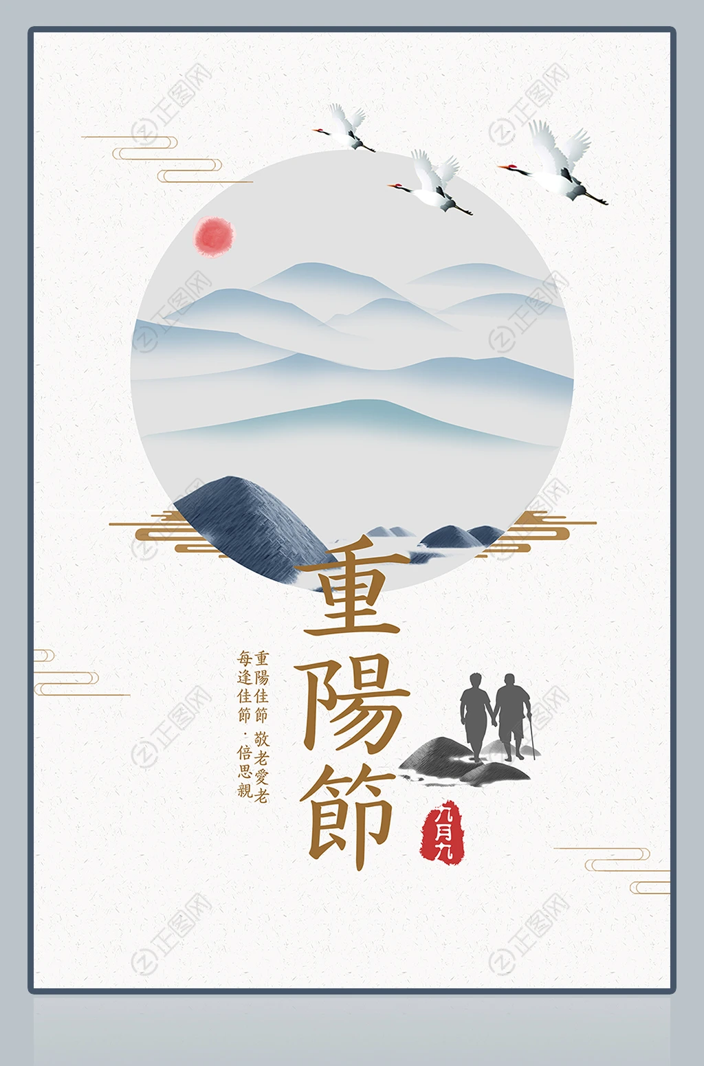 白色简洁重阳节海报模板 白色简洁重阳节海报模板