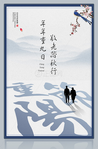 重阳节海报模板
