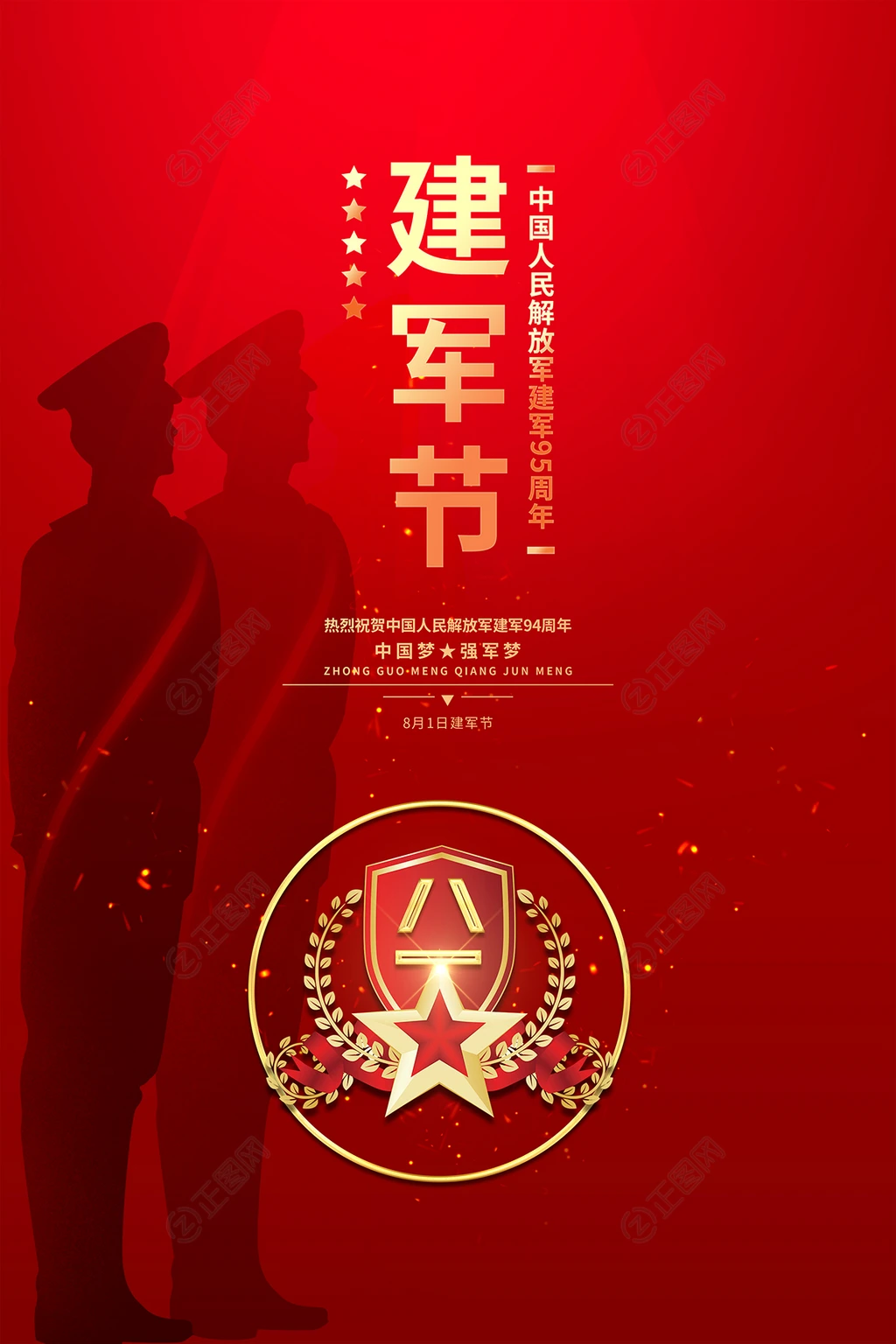 中国人民解放军建军95周年海报下载 中国人民解放军建军95周年海报下载