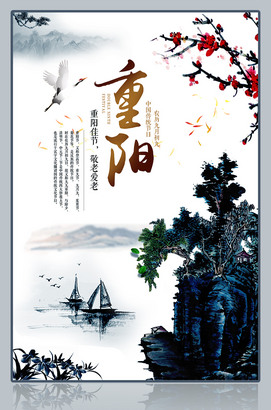 重阳节素材下载