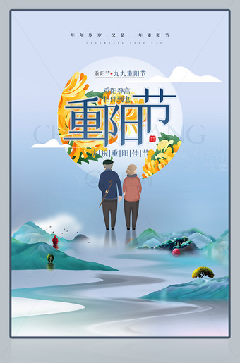 大气简约重阳节海报设计模板下载