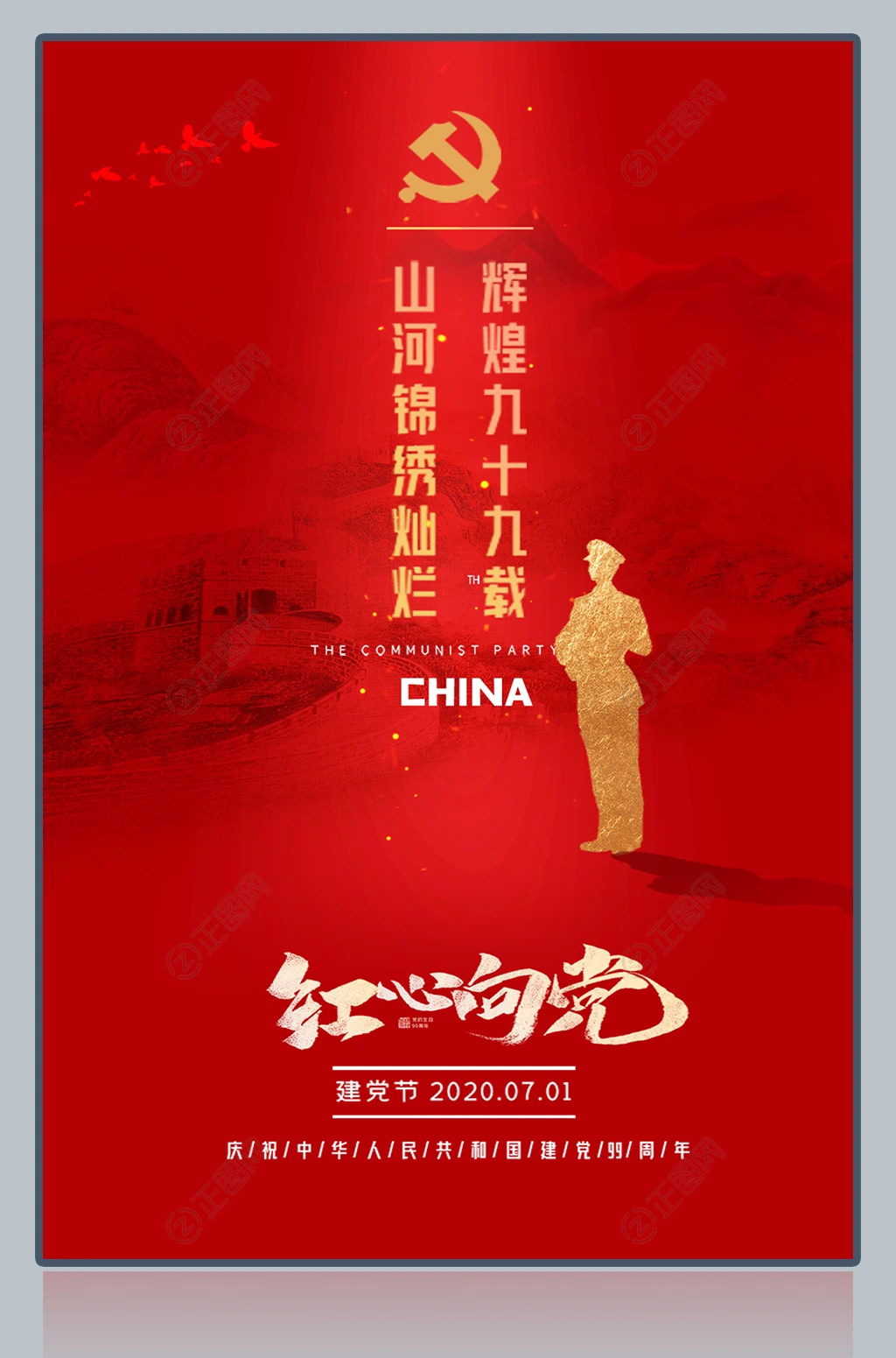 红心向党七一建党节海报模板下载 红心向党七一建党节海报模板下载