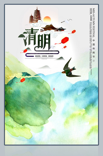水彩中国风清明节海报模板