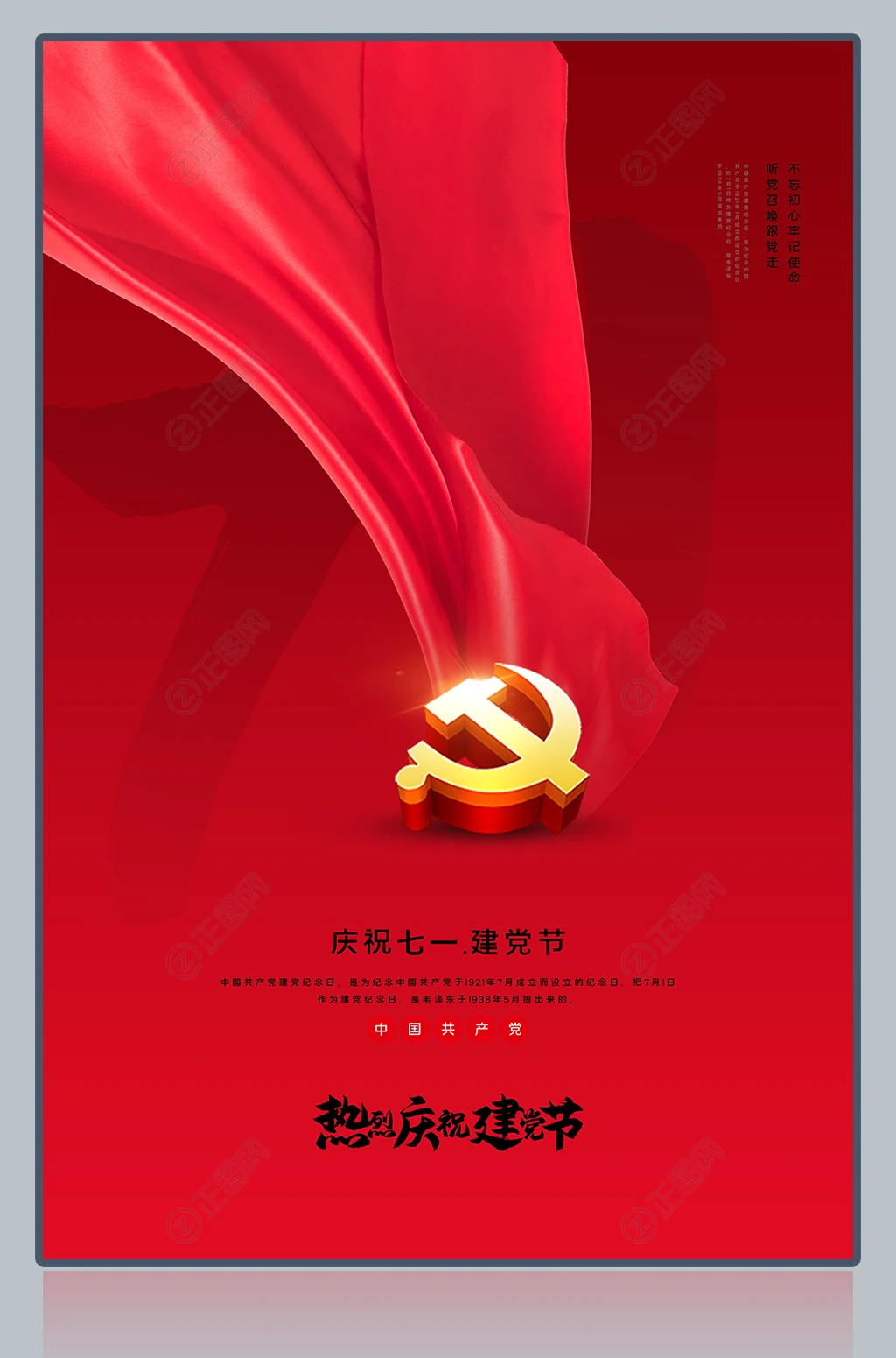 创意热烈庆祝建党节海报图片 创意热烈庆祝建党节海报图片