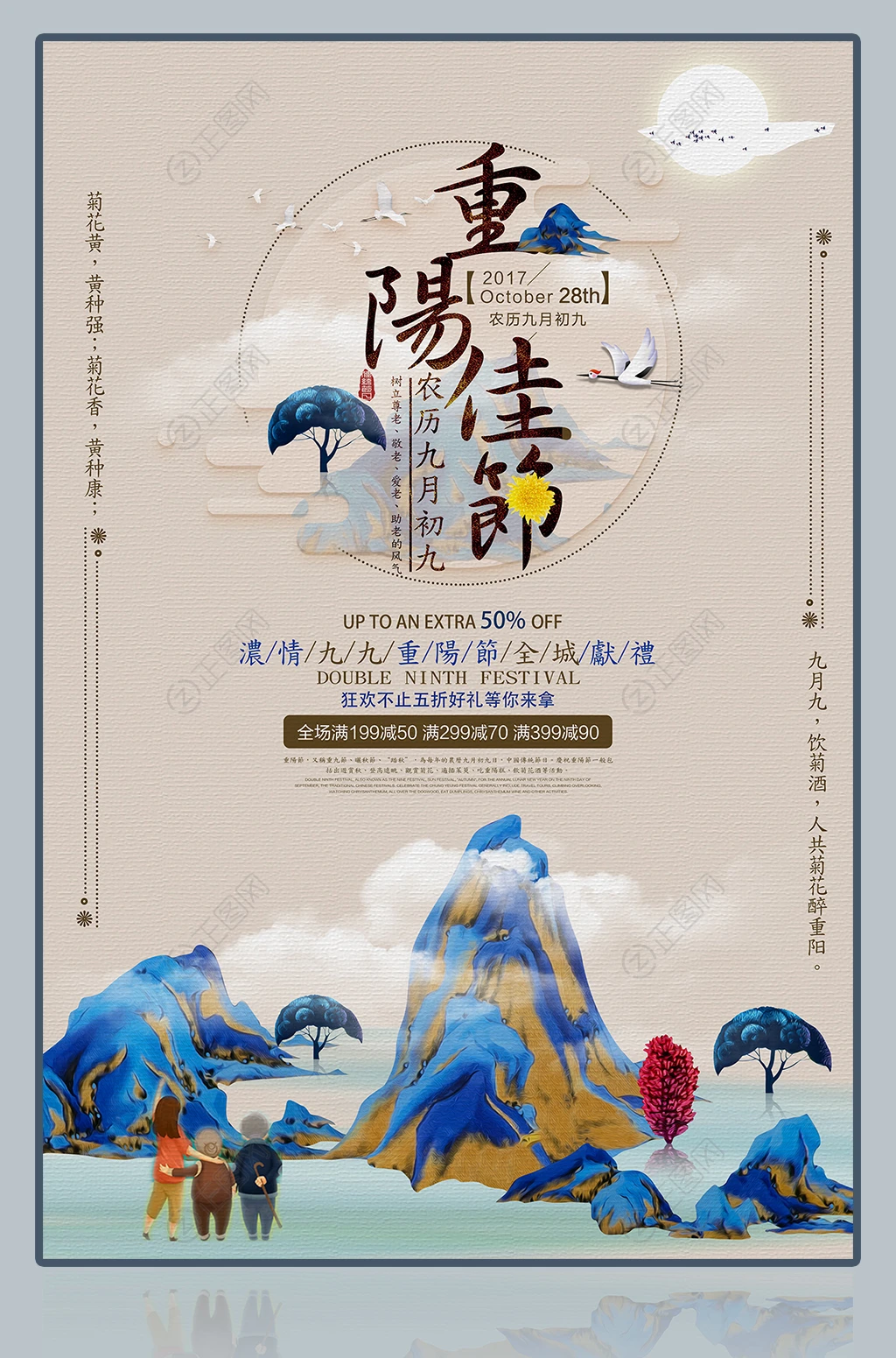 创意中国风水墨重阳节海报 创意中国风水墨重阳节海报