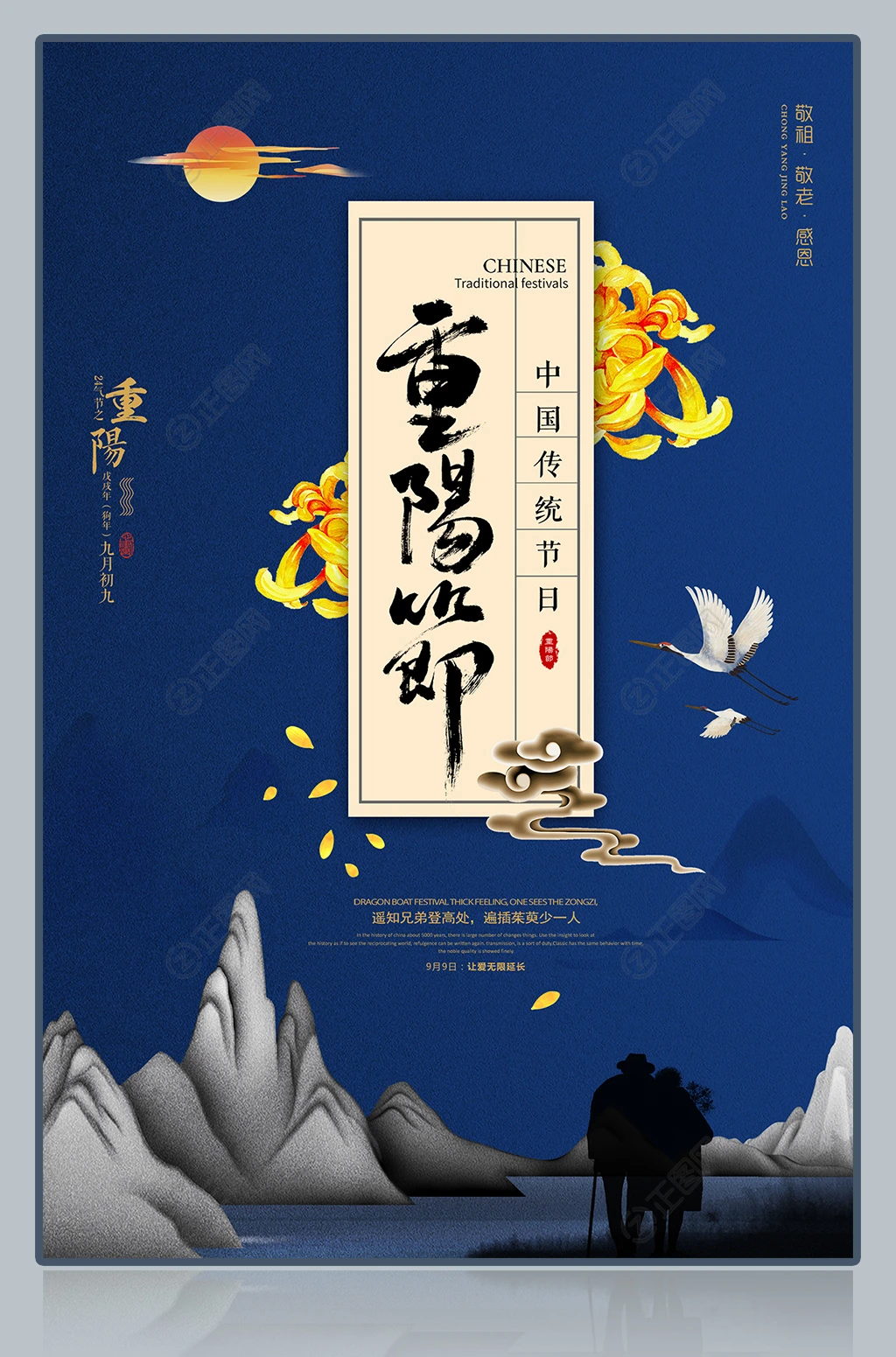 中国风创意重阳节图片 中国风创意重阳节图片