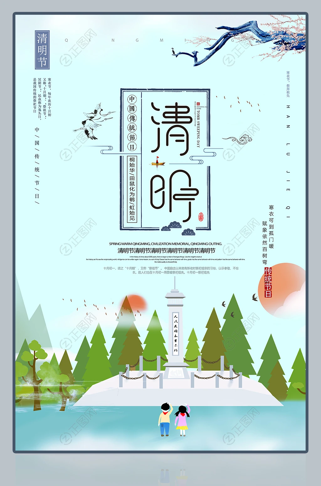 清明节活动海报下载 清明节活动海报下载
