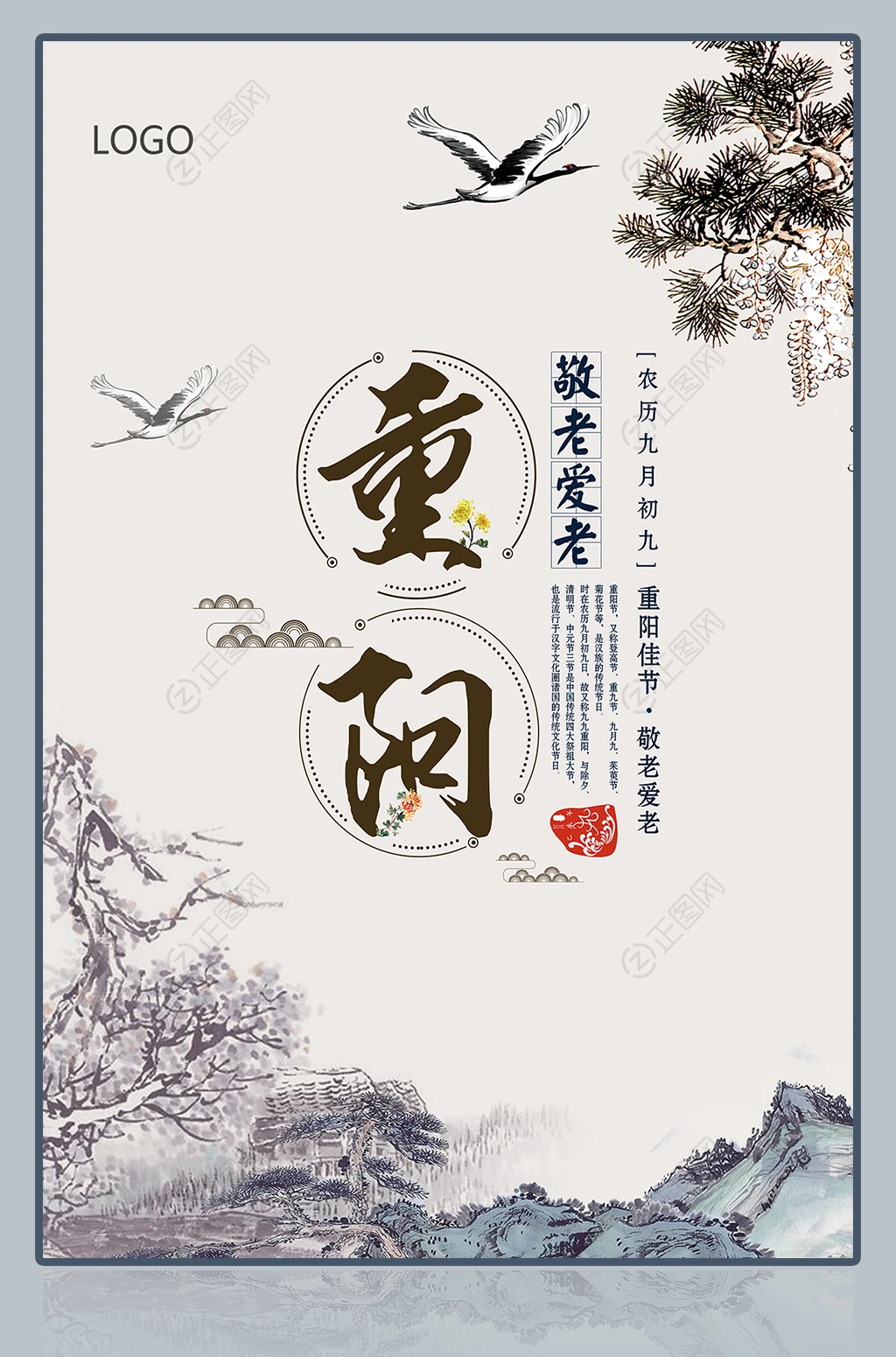 重阳敬老海报下载 重阳敬老海报下载