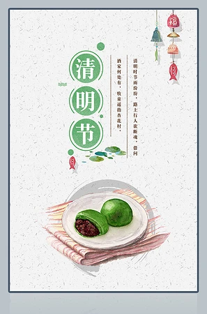 创意简洁清明节海报下载