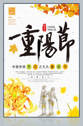 重阳节图片下载