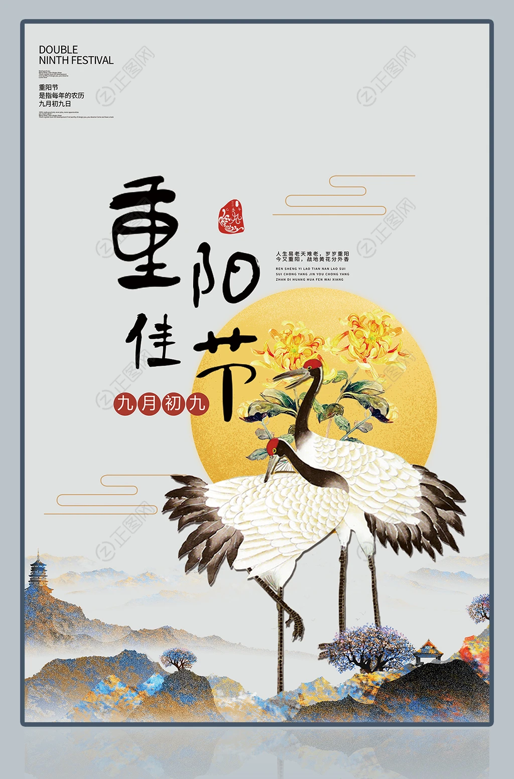 国潮重阳节海报设计 国潮重阳节海报设计