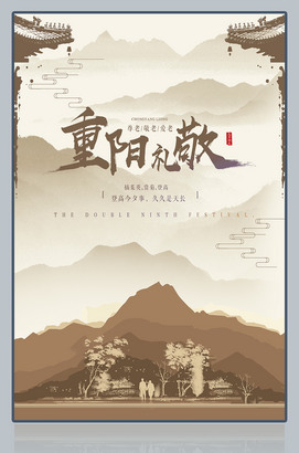 重阳礼静中国风重阳节图片