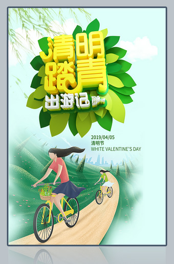 清明踏青出游季海报设计