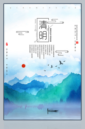 水彩清明节海报模板