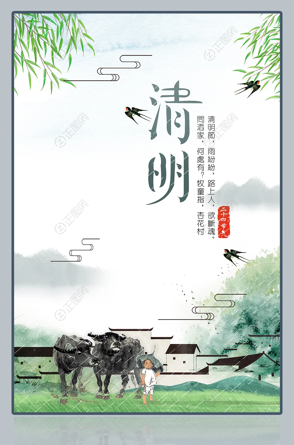 免费清明节海报下载 免费清明节海报下载