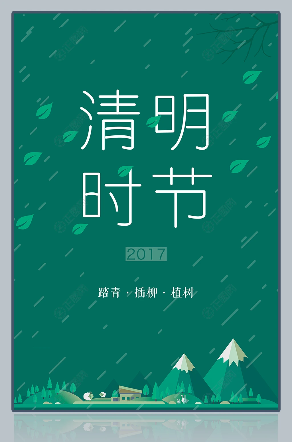 简单的清明节海报 简单的清明节海报