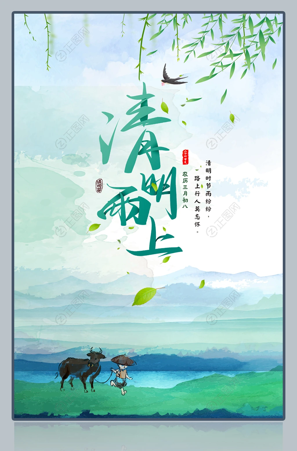 清明雨上文艺绿色清明节海报 清明雨上文艺绿色清明节海报