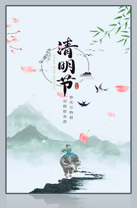 牧童骑黄牛清明节图片