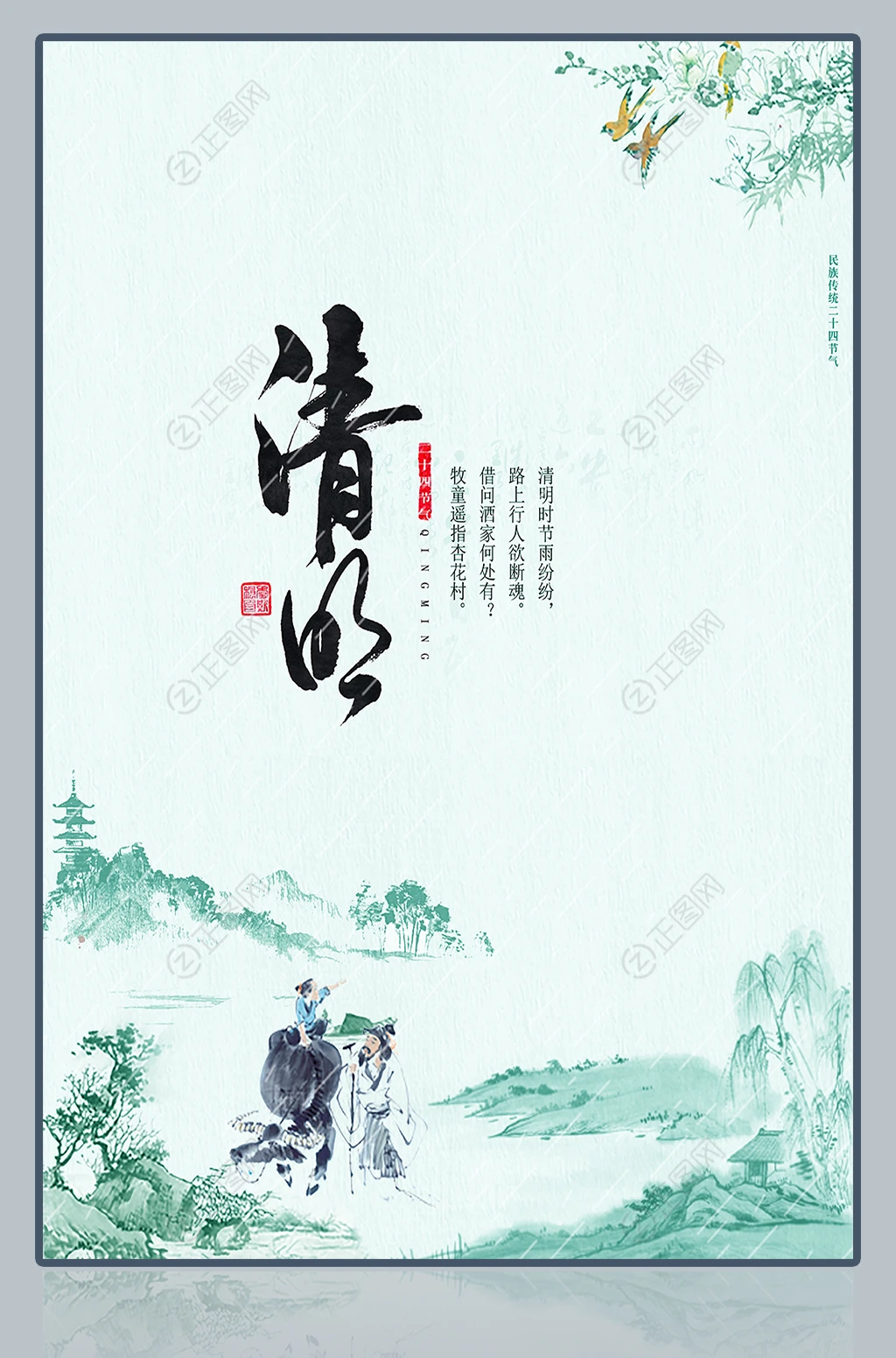 水墨中国风传统清明节 水墨中国风传统清明节