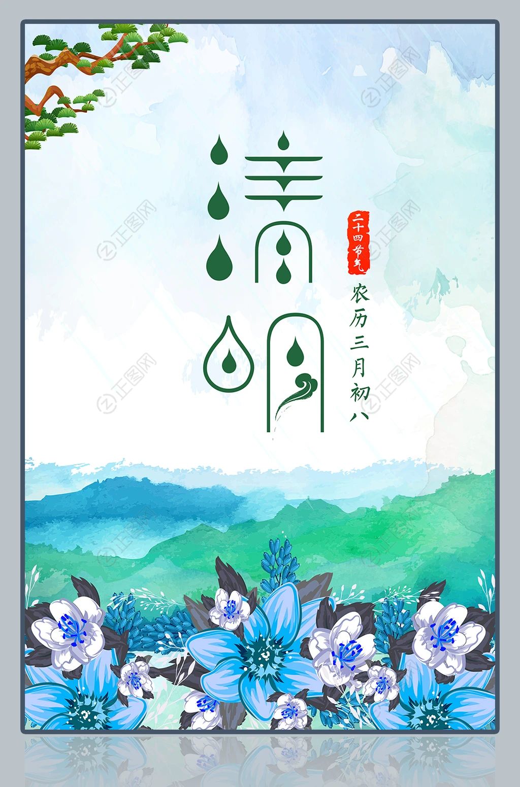 清明节节气海报下载 清明节节气海报下载
