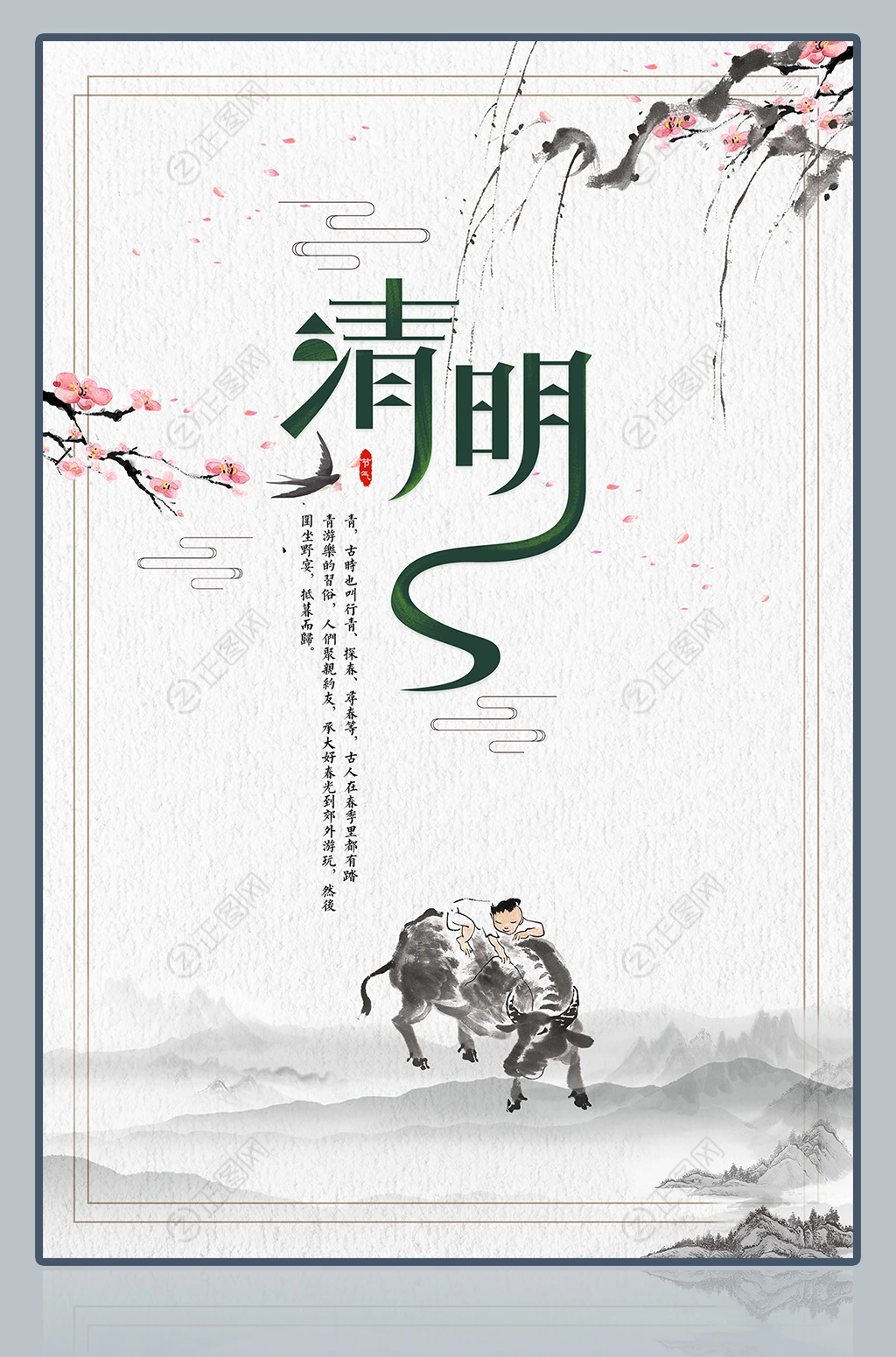 创意中国风清明节24节气清明海报 创意中国风清明节24节气清明海报