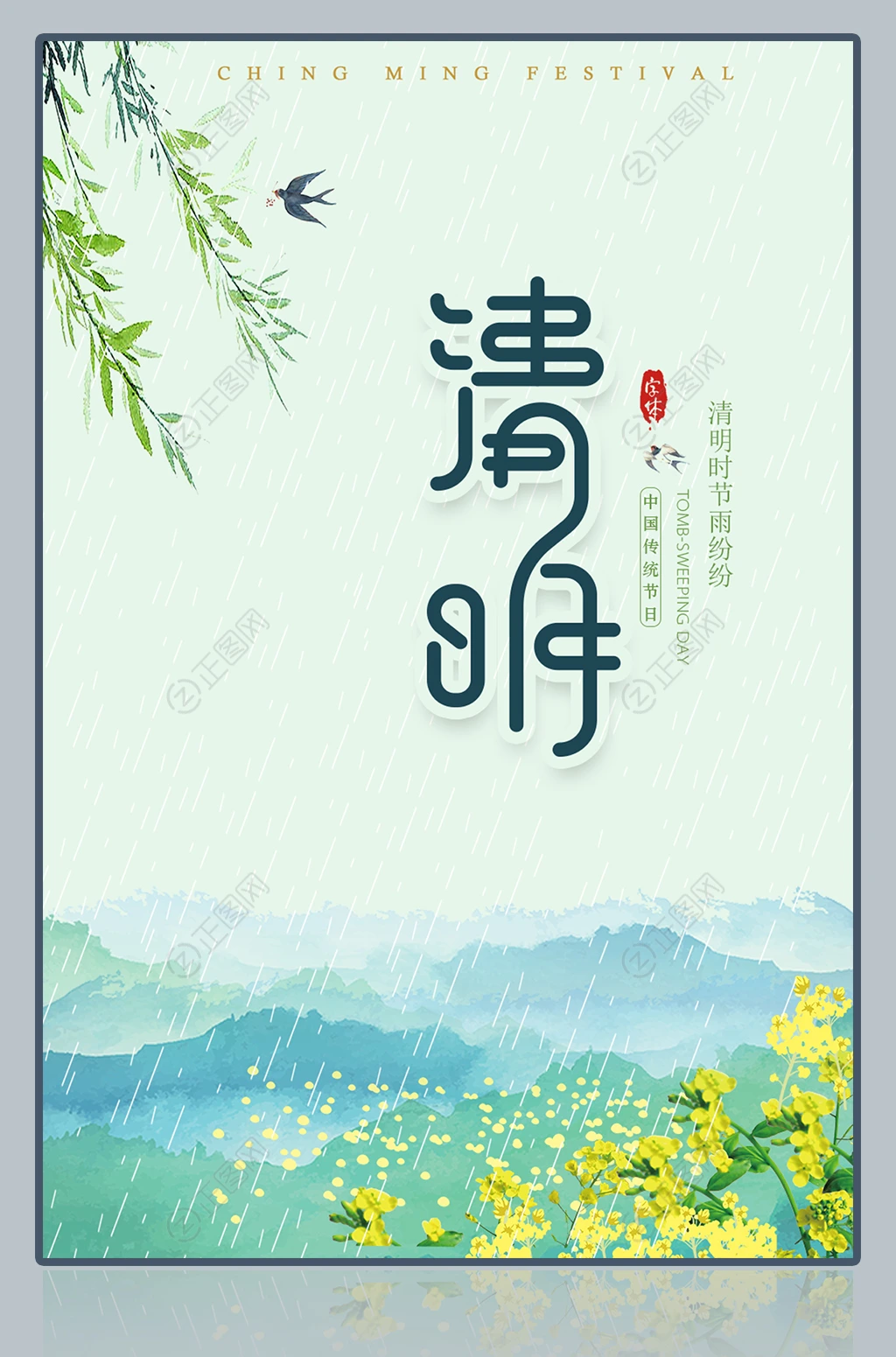 清明时节雨纷纷文艺小清新清明节海报